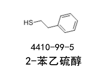 2-苯乙硫醇