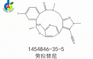 劳拉替尼（1454846-35-5）产品图片